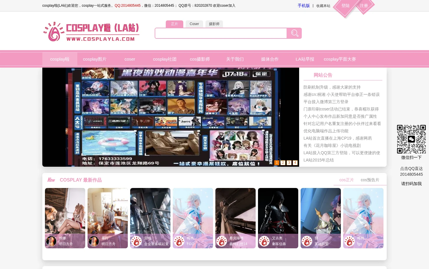 cosplay啦 页面快照
